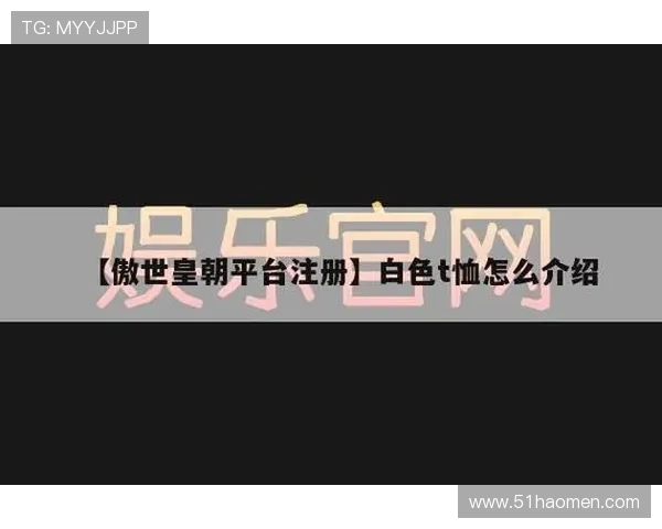 傲世皇朝平台登录注册详细步骤及注意事项解析