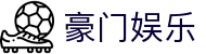 豪门娱乐 - 豪门游戏官网 - 安全娱乐导航